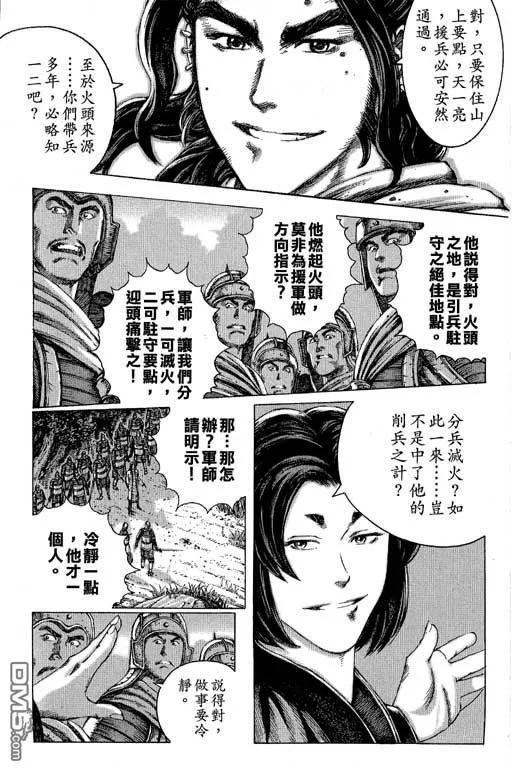 火凤燎原 第11卷 第132页