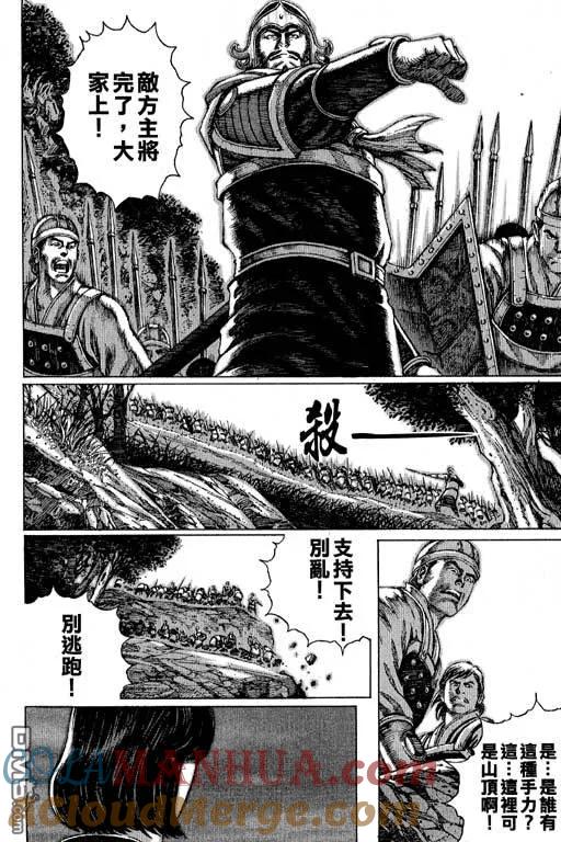 火凤燎原 第11卷 第109页