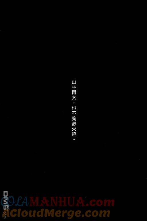 火凤燎原 第11卷 第69页