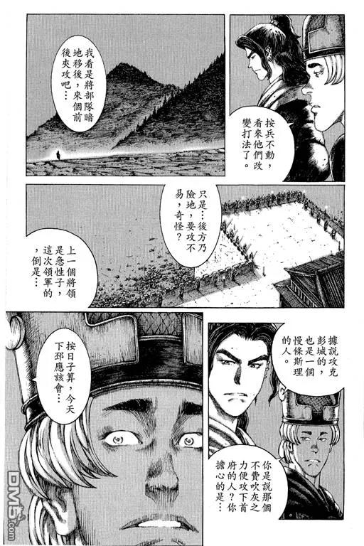 火凤燎原 第11卷 第51页