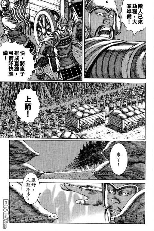 火凤燎原 第11卷 第62页