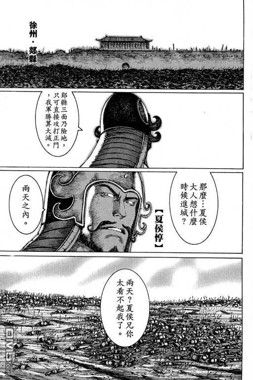 火凤燎原 第11卷 第26页