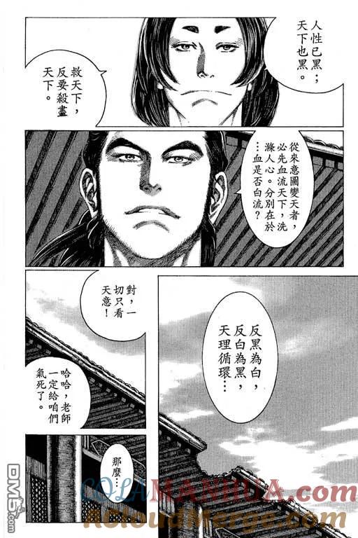 火凤燎原 第11卷 第13页