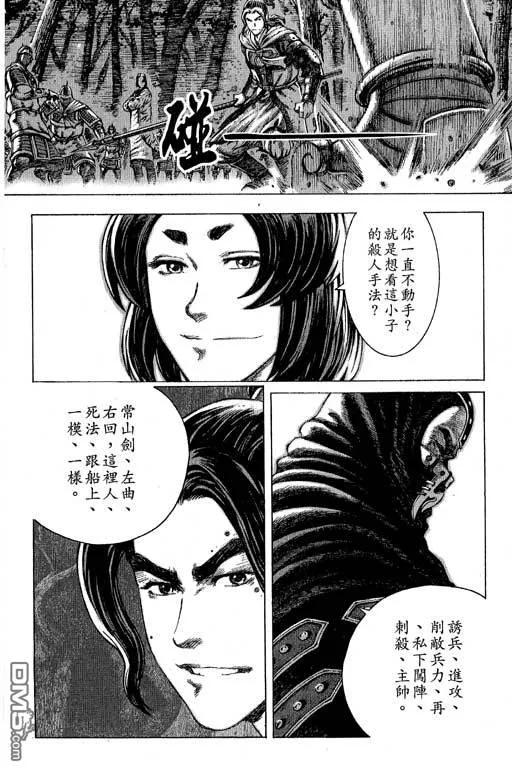 火凤燎原 第11卷 第147页