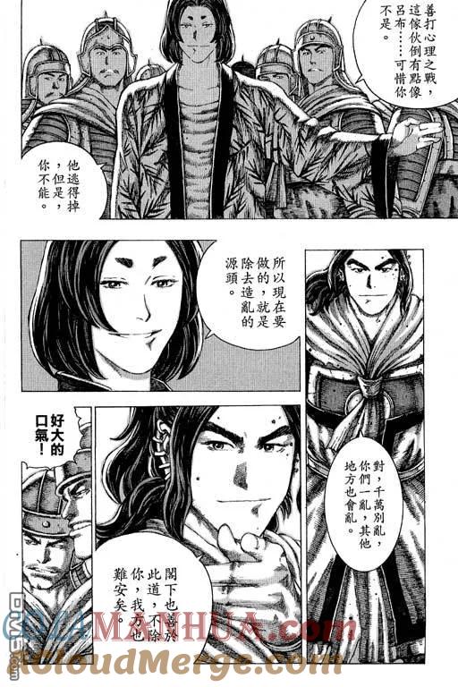 火凤燎原 第11卷 第133页