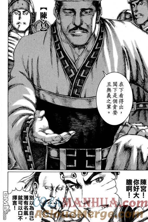 火凤燎原 第11卷 第81页