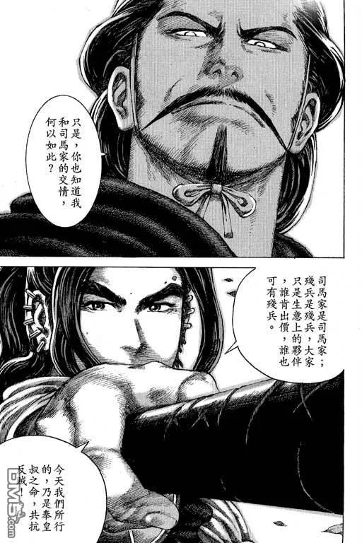 火凤燎原 第11卷 第166页