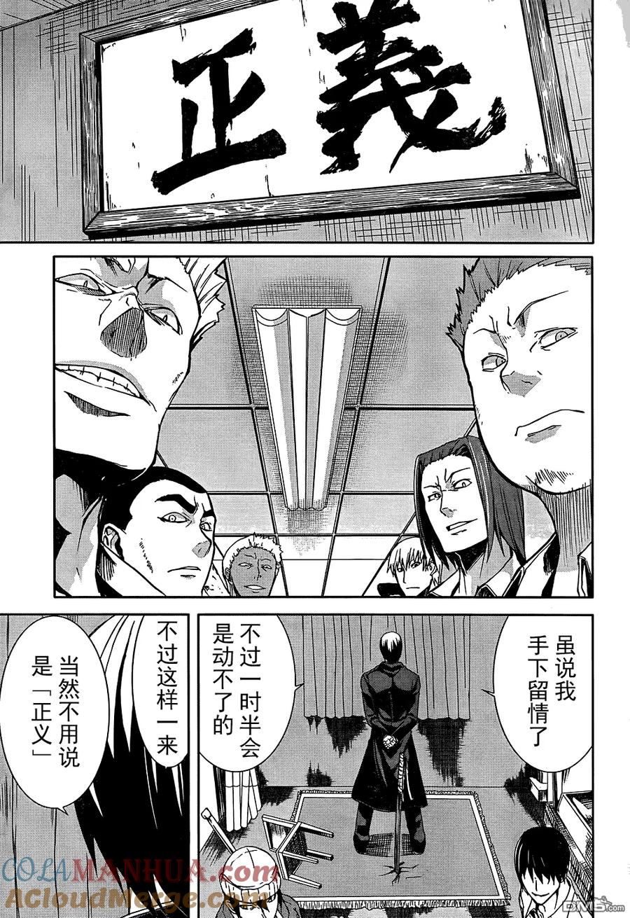 《Arachnid》第12话 第27页