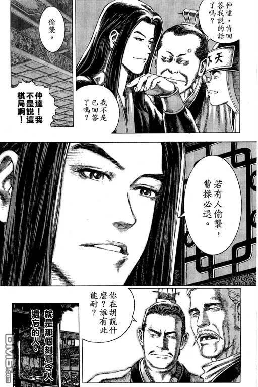 火凤燎原 第11卷 第76页