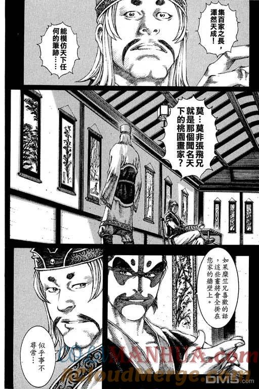 火凤燎原 第12卷 第85页