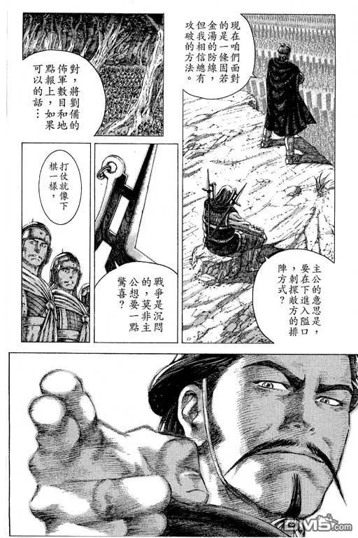 火凤燎原 第12卷 第51页