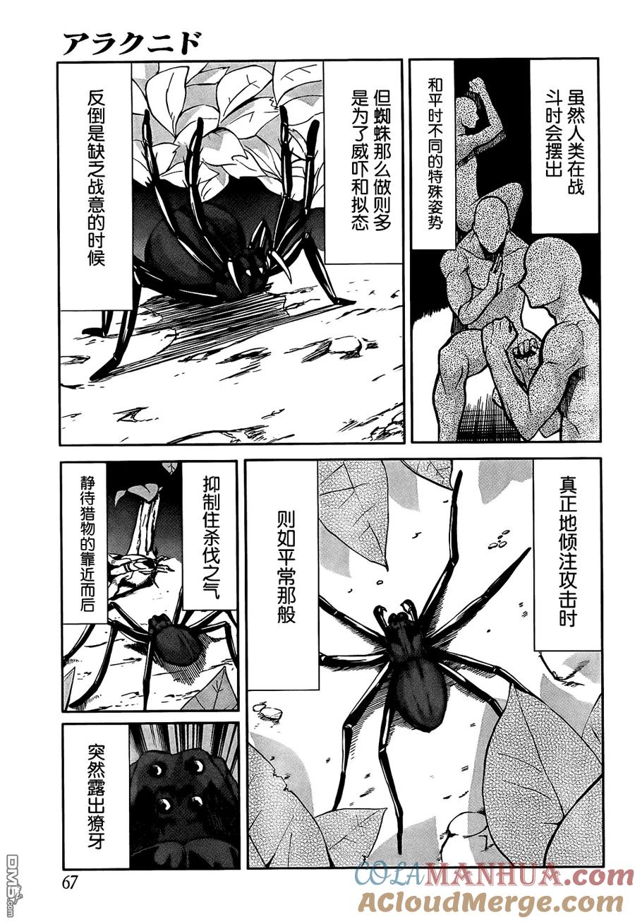 《Arachnid》第13话 第7页