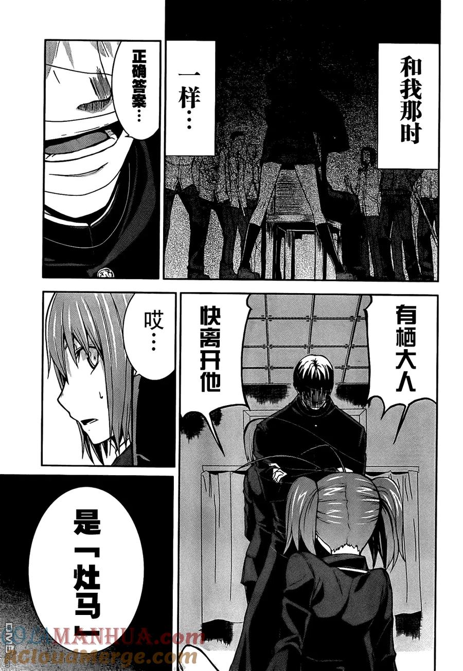 《Arachnid》第13话 第23页