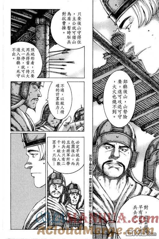 火凤燎原 第12卷 第29页