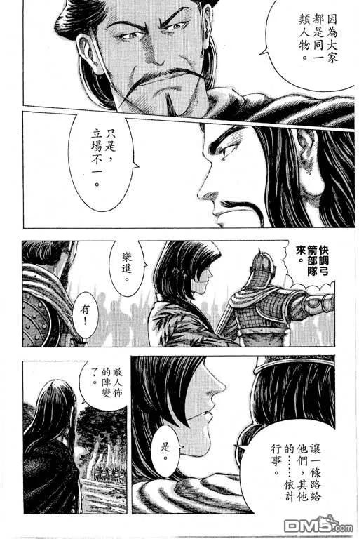 火凤燎原 第12卷 第19页
