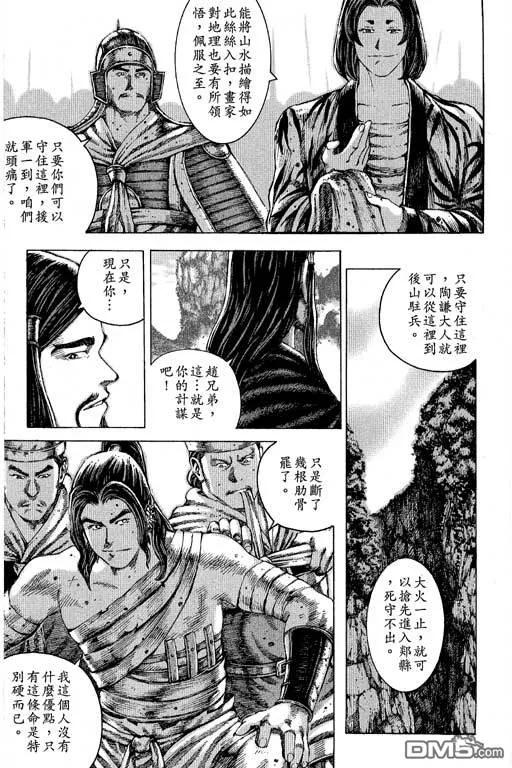 火凤燎原 第12卷 第38页
