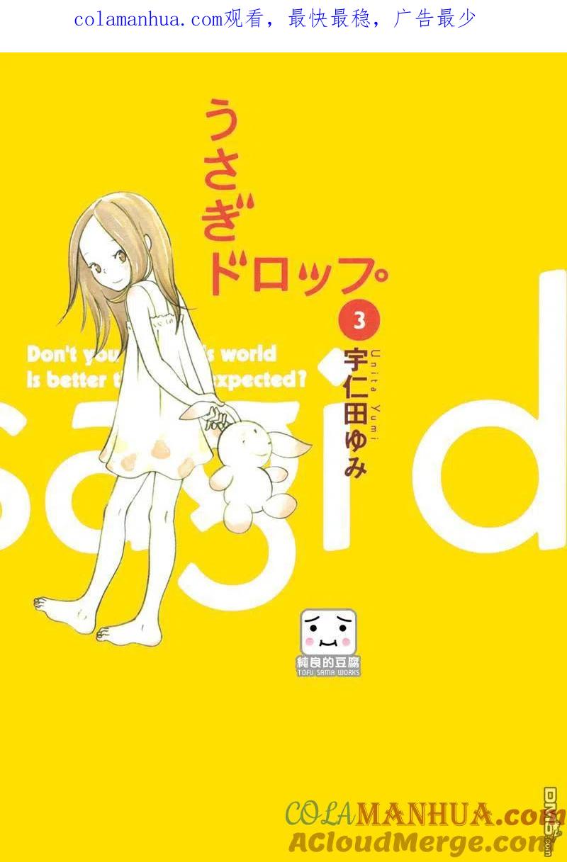 《白兔糖》第13话 第1页
