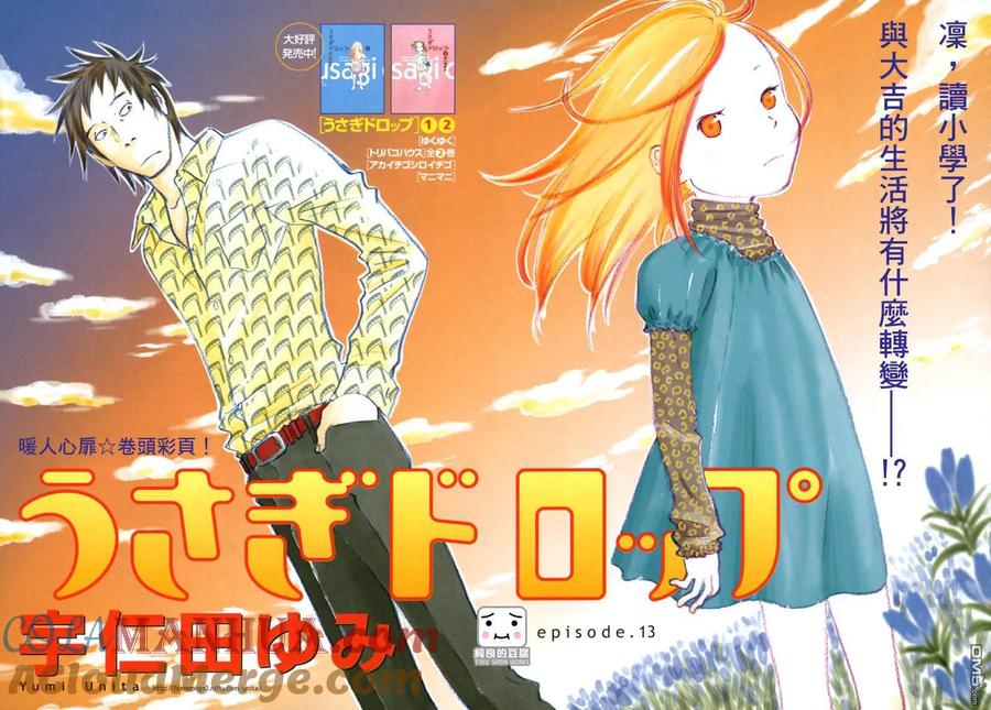 《白兔糖》第13话 第5页