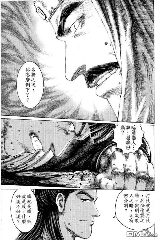 火凤燎原 第12卷 第140页