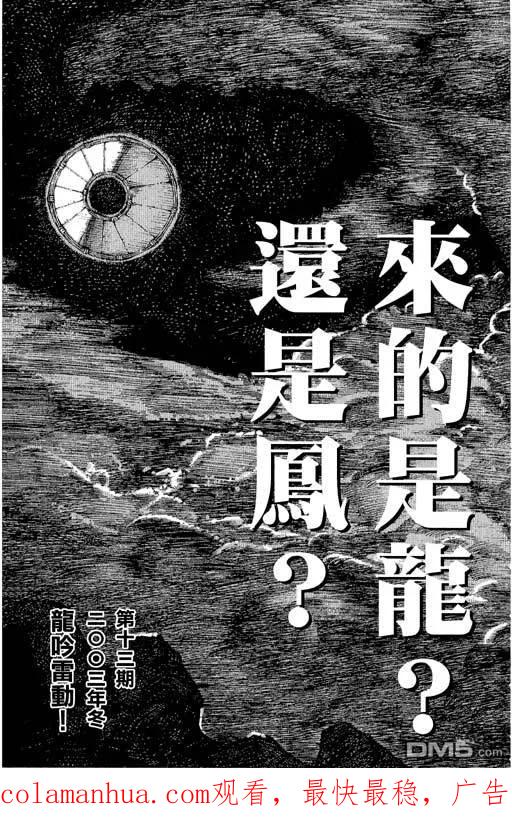火凤燎原 第12卷 第188页