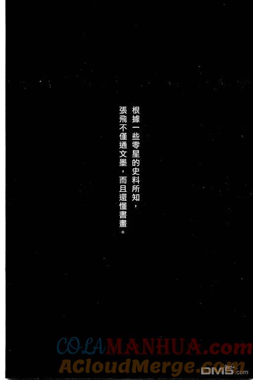 火凤燎原 第12卷 第93页