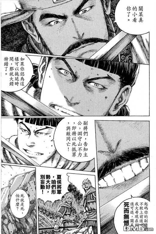 火凤燎原 第12卷 第102页