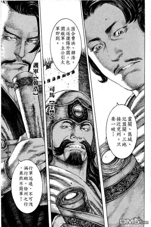 火凤燎原 第12卷 第108页