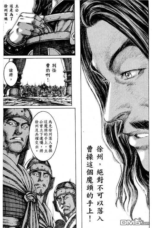 火凤燎原 第12卷 第82页