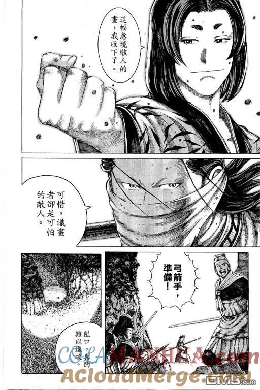 火凤燎原 第12卷 第37页