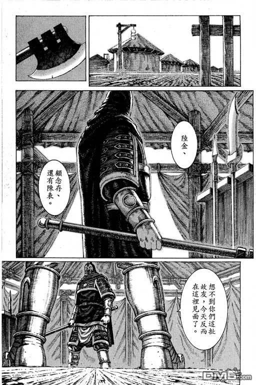 火凤燎原 第12卷 第120页