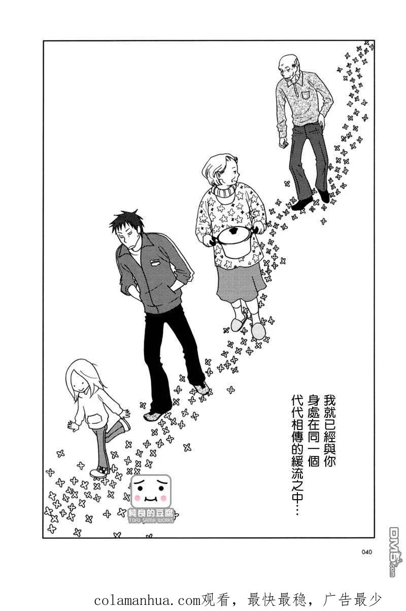 《白兔糖》第13话 第38页
