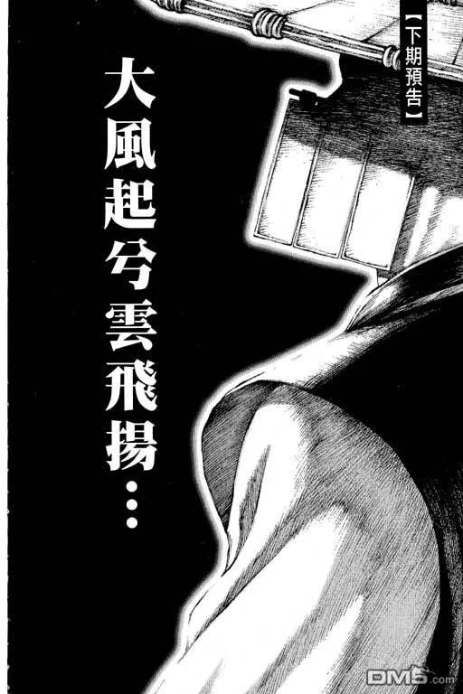 火凤燎原 第12卷 第187页
