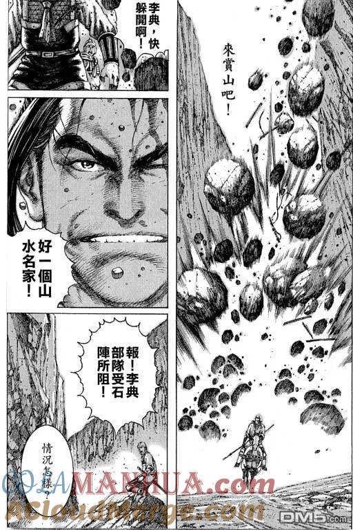火凤燎原 第12卷 第97页