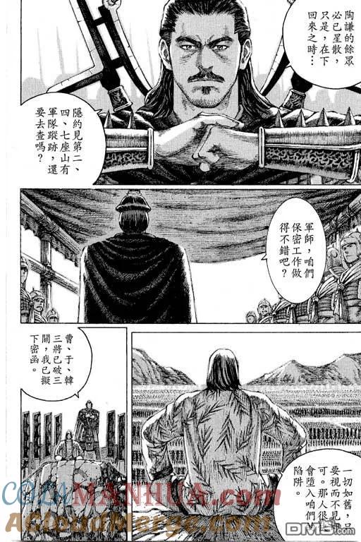 火凤燎原 第12卷 第105页