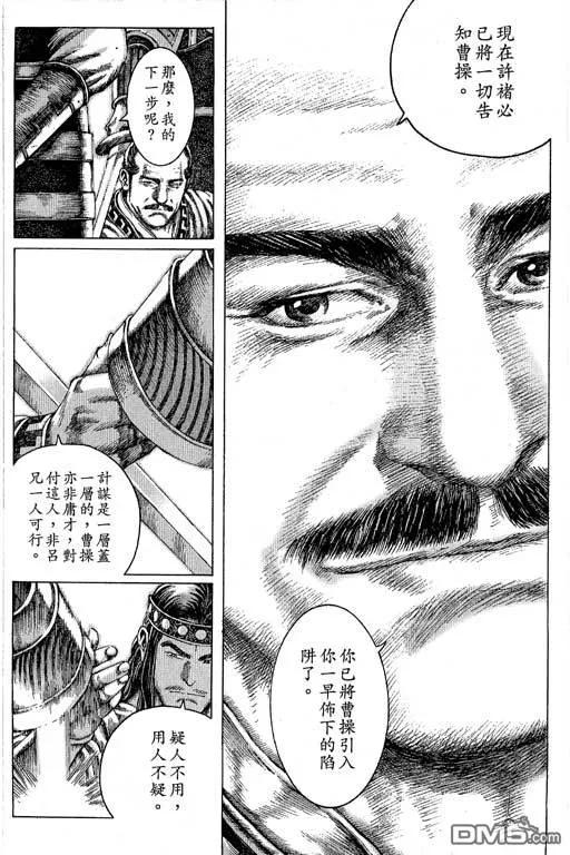 火凤燎原 第12卷 第134页