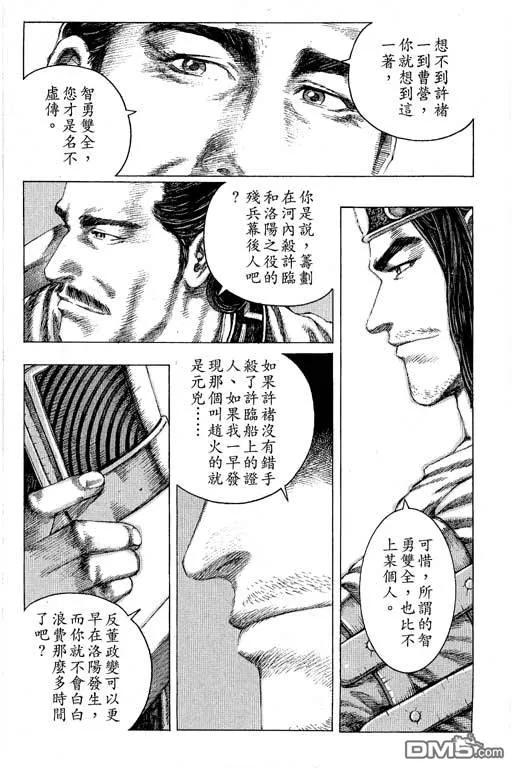 火凤燎原 第12卷 第132页