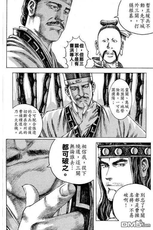 火凤燎原 第12卷 第111页
