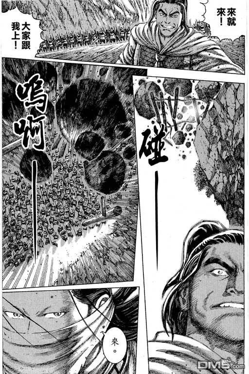 火凤燎原 第12卷 第96页