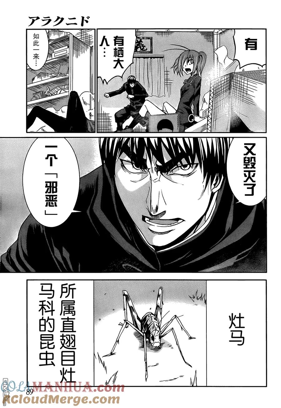 《Arachnid》第13话 第29页
