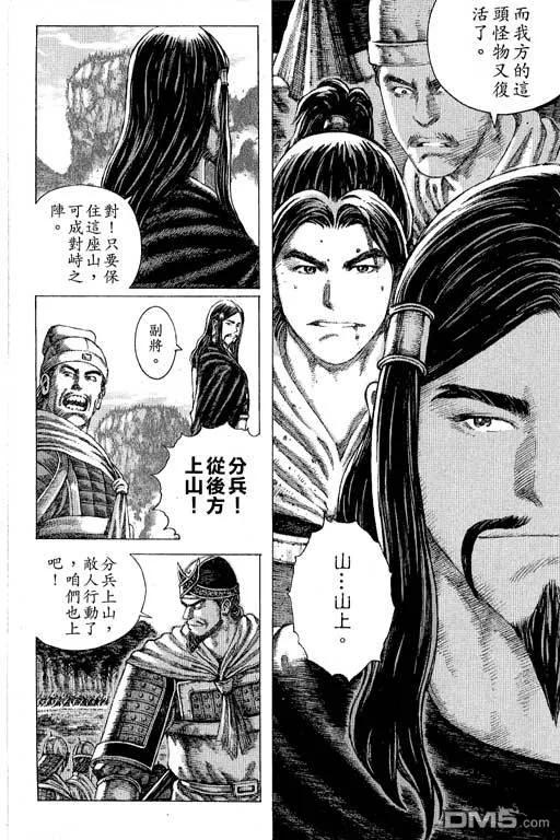 火凤燎原 第12卷 第20页