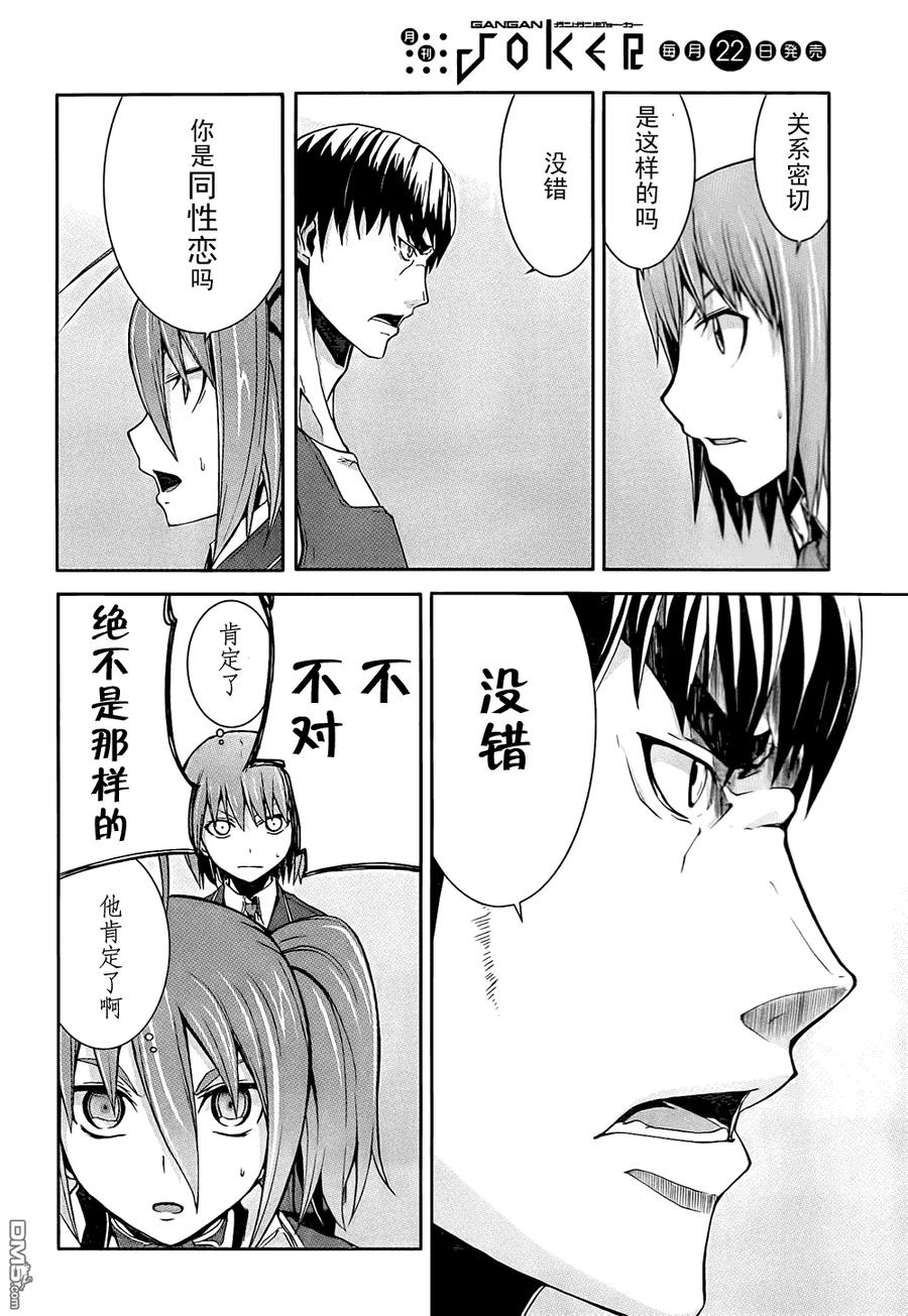 《Arachnid》第13话 第38页