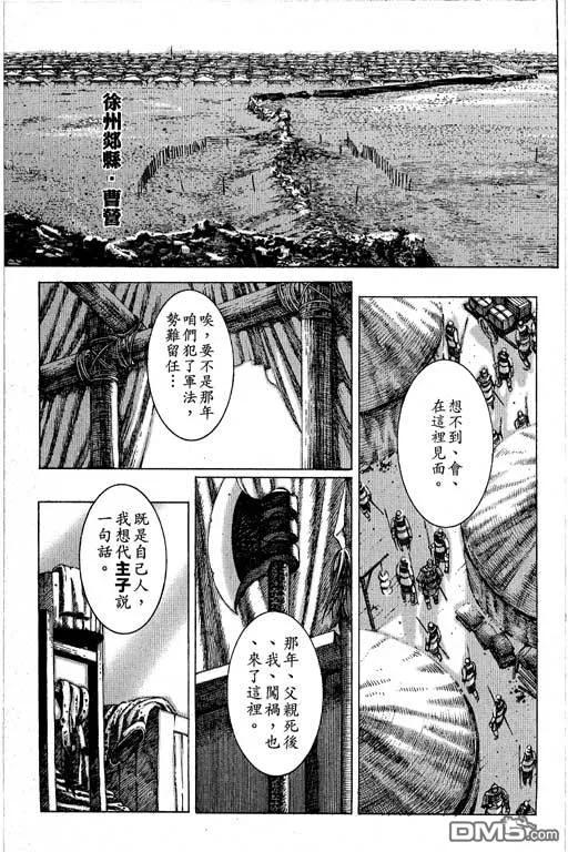 火凤燎原 第12卷 第116页