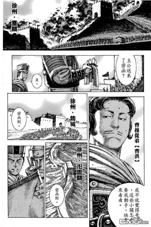 火凤燎原 第12卷 第107页