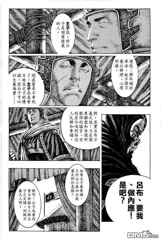 火凤燎原 第12卷 第118页