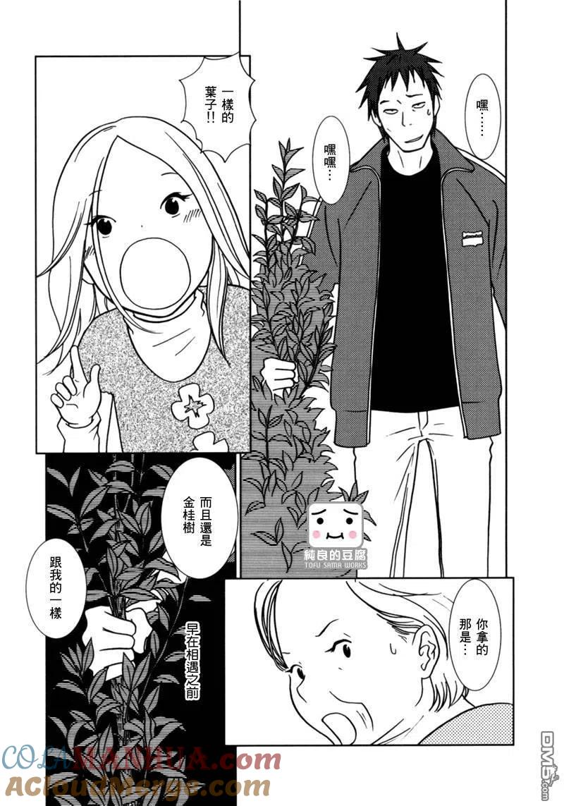 《白兔糖》第13话 第37页