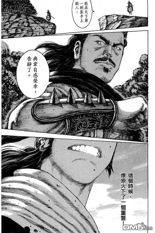 火凤燎原 第12卷 第80页