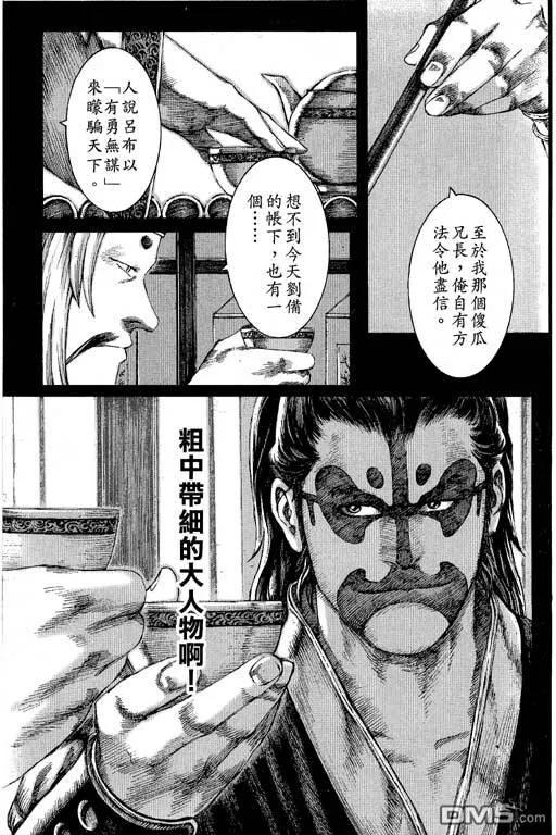火凤燎原 第12卷 第90页