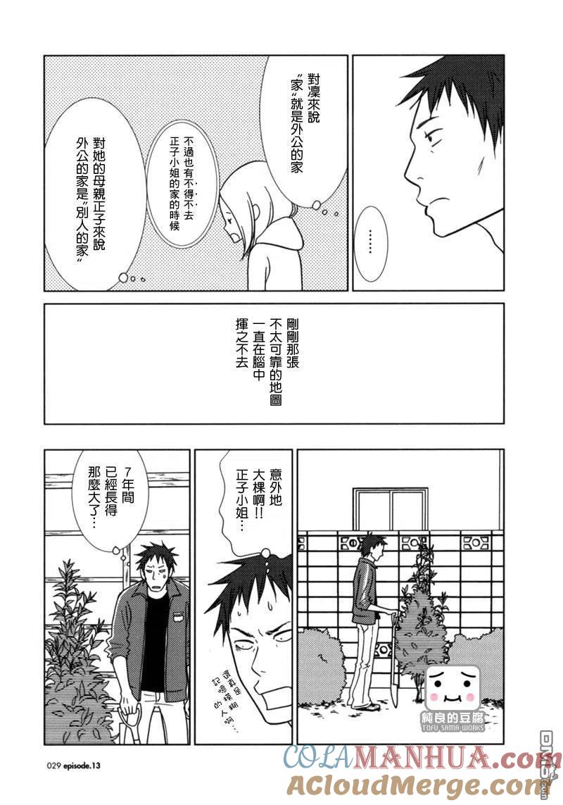 《白兔糖》第13话 第27页