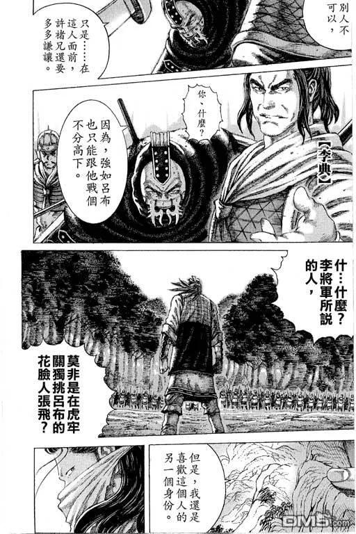 火凤燎原 第12卷 第15页