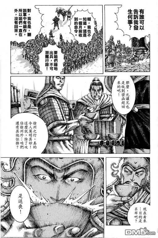 火凤燎原 第12卷 第160页